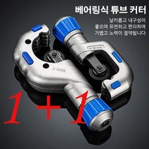 1+1파이프커터 베어링식 튜브 커터 수동 핸드 파이프커터기 다기능 배관 커터 6-70mm, 532 베어링식 튜브 커터*1