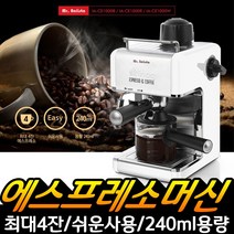 에스프레소 커피머신 가정용커피머신 사무실커피머신 커피머신기 에스프레소머신 커피메이커 CE1000W, 커피머신기 IA-CE1000W(화이트)