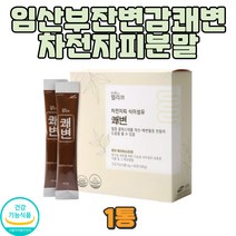 차전자피 식이섬유 쾌변 화장실 콜레스테롤 배변활동 수용성 불용성 장활동 운동 급똥 혈중 상쾌한 효능 식이섬유영양제 장영양 어린이 임산부 장청소 잔변 염소똥처럼 차전자피분말