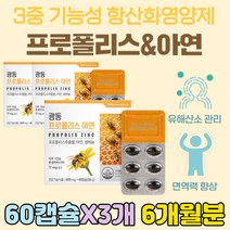 프로폴리스 아연 비타민 C 플라노보이드 항산화제 이뮨 면역력 높이는 방법 환절기 면역 강화제 셀렌 중년 여성 여자 남성 남자 40대 50대 60대 면역력에좋은 식품 propolis