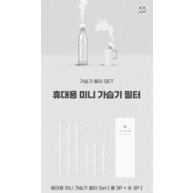 휴대용 미니가습기 생수병 가습기 차량용 사무실 책상 USB 가습기 초음파진동분사, 본품