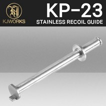 KJW KP-23 (G23) 스테인레스 리코일 스프링 가이드