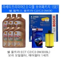 라세티프리미어 디젤 쉘 힐릭스 울트라 C2/C3 0W30(6L)보쉬패키지