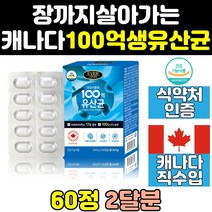 캐나다 멀티 스트롱 락토 맥스 프로 프리 바이오틱스 골드 100억 100 엑티브 프리미엄 제품 fos 직구 유산균 슈퍼 캡슐 영양제 5000 홈쇼핑 캐나다산 플러스 컴플리트