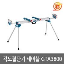 보쉬 GTA3800 각도절단기스탠드 브라켓포함 3.8m확장 GTA2500후속 각도기작업대