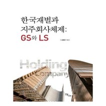 유니오니아시아 한국재벌과 지주회사체제