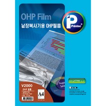 [KT알파쇼핑]OHP필름(V2000 낱장복사기용 20매 프린텍)
