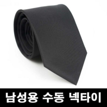 오너클랜 남성 장례식장 경조사 단색 슬림 블랙 넥타이