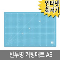 반투명 커팅매트 A3/데스크패드 데스크매트 고무판