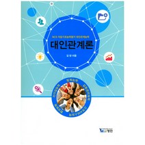 대인관계론:NCS 직업기초능력평가 대인관계능력, 영민