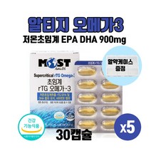 식약처 식약청 인증 인정 저온초임계 rTG오메가3 알튀지 알티오네가 오메가스리 EPA DHA 900mg 혈행건강도움 건강기능식품 알약케이스증정, 30캡슐 X 5박스
