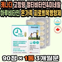 종합비타민추천 멀티비타민미네랄 고용량비타민 50대 멀티비타민 종합비타민순위 멀티비타민추천 건강선물 미네랄영양제 비타민추천 임산부멀티비타민 체력증진 멀티비타민순위 피로