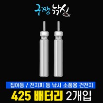 구짱낚시 FF LED 미니집어램프/집어등/호래기/갈치/볼락-미니집어등 미니램프, 배터리, 425배터리