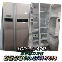 최상위중고양문형냉장고 1등급 676L 중고냉장고 LG디오스 엠보싱 김치냉장고 일반냉장고 지펠 티타늄 강화유리, 디오스