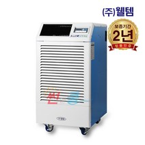웰템 산업용 대용량 제습기 WPD-210NN(자연배수형) 공업용 업소용 공장용 제습기