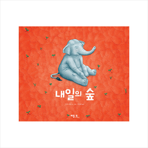 베틀북 내일의 숲 +미니수첩제공, 로지이브