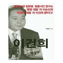 유니오니아시아 이건희