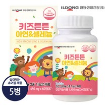 [일동생활건강] 키즈튼튼 아연 셀레늄 5병 10개월분, 일동생활건강 키즈튼튼 아연&셀레늄