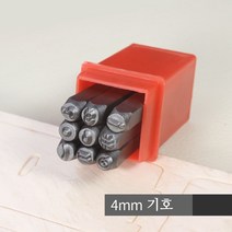 스타 이니셜 각인 개인 불박 키트 가죽공예, 1개, 4mm 기호