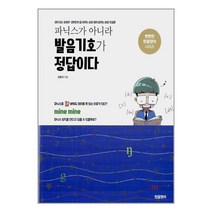 유니오니아시아 파닉스가 아니라 발음기호가 정답이다 한글영어, One color | One Size, 9791195919307