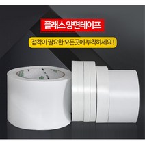 포장 테이프 투명 얇은 양면테이프 접착력 양면테이프스티커 잘붙는테이프