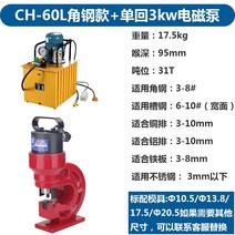 유압 전기 펀칭기 앵글 철 채널 스틸 수동 구리, ch-60l+3kw 솔레노이드 밸브 풋 스위치 펌