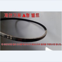 대광 용마 금산 삼우 제면기 벨트 면기계 연결줄 밸트, A39, 1개