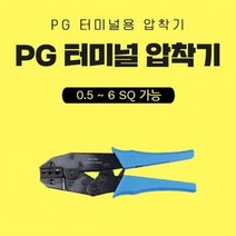 PG 압착단자용 터미널압착기