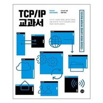 [길벗]TCP/IP 교과서, 없음