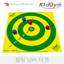 협회공인 실내 컬링타겟 넘버 타겟 뉴에이지컬링 볼링골프, 컬링 넘버 타겟