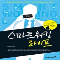 [개똥이네][중고-중] 스마트워킹 라이프