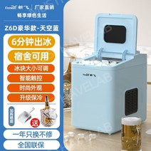 영업용 가정용 업소용 눈꽃빙수기 제빙기 15KG 소형 침실 기숙사 미니 저전력 상업용 자동 제빙, 공기 냉각, Z6D 고급형 블루