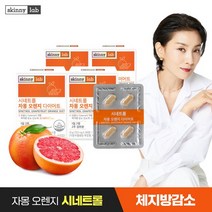 [KT알파쇼핑][스키니랩] 시네트롤 자몽오렌지 다이어트 4박스(8주분), 1개
