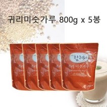 844-5 참귀리 귀리미숫가루 800g-5개 총4kg, 상세페이지 참조