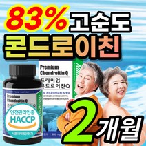프리미엄 고순도 고함량 콘드로이친 콘드 콘트 곤드 로이친 로이틴 레이친 리이친 로이드 라이친 리친 로친 라친 상어 연골 분말 어골 칼슘 보스웰리아 부모님 노인 주부 추천, 1개, 2개월 / 1통