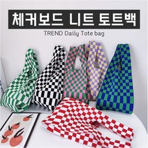 체커보드 토트 니트백 에코백 데일리 체크무늬