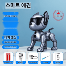 춤추는 애완용 강아지로봇 4족보행 인공지능 로봇개 원격 스마트 장난감, 로봇, D