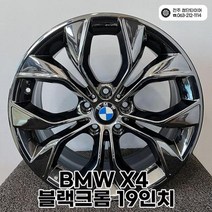 BMW19인치휠, BMW X4 블랙크롬 19인치휠, 1개