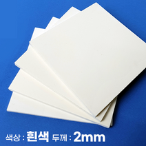피노마켓 포맥스 무료재단 백색 포맥스판 색상 2T 백색, 316) 80cm x 80cm (두께 2mm)