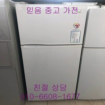 중고냉장고 대우냉장고 대우일반냉장고 대우일반형 2도어냉장고 334L