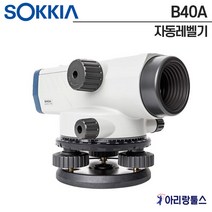 소키아 B40A 자동레벨기