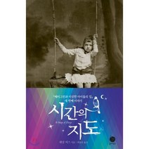 시간의 지도 : 페러그린과 이상한 아이들의 집 네 번째 이야기, 폴라북스, 랜섬 릭스 저/변용란 역