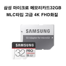 삼성 팅크웨어아이나비블랙아머2채널삼성블박전용메모리32, 32GB