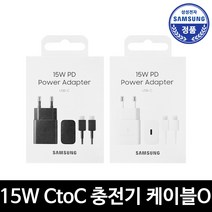 [삼성전자] 15W PD C타입 고속 충전기 / EP-T1510X, 블랙