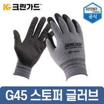 크린가드 G45 스토퍼 미끄럼 방지 다목적 안전 작업 반코팅 NBR 장갑 10켤레, 10세트, G45 스토퍼 소형