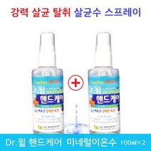 Dr. WILL 닥터 윌 핸드케어 100ml 휴대용 미네럴 살균수 스프레이 무알콜 이온수 얼굴에 뿌려도 안전합니다. 손세정제, 2개