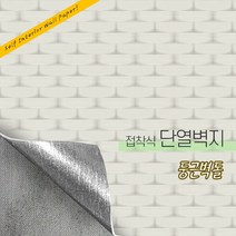 든든스토어 접착식 단열벽지 10M 인테리어 시트지 결로방지 방한 보온 벽지, 패턴_둥근벽돌(JD034)