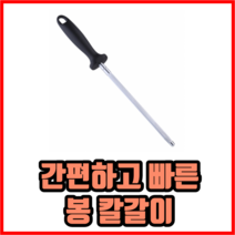 간편하고 빠른 봉 칼갈이 연마봉 야스리 야슬이, 3개