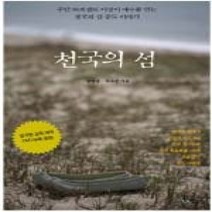[개똥이네][중고-상] 천국의 섬 (DVD:1)