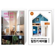 유니오니아시아 새로운 주택 디자인 도감 + 집짓기 바이블 3판, [단일상품]